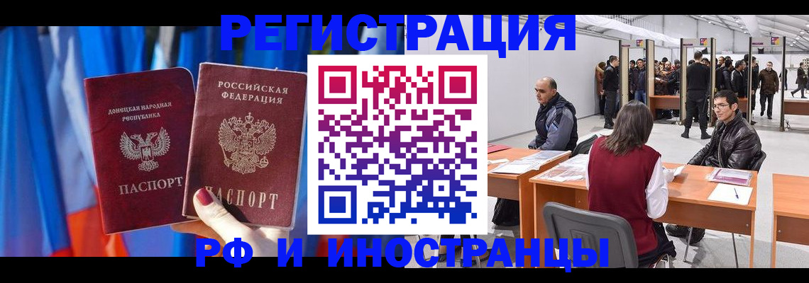 прописка иностранных граждан в Ялте