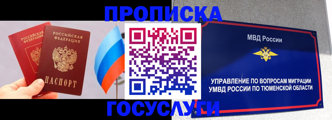 временная регистрация купить в Ялте