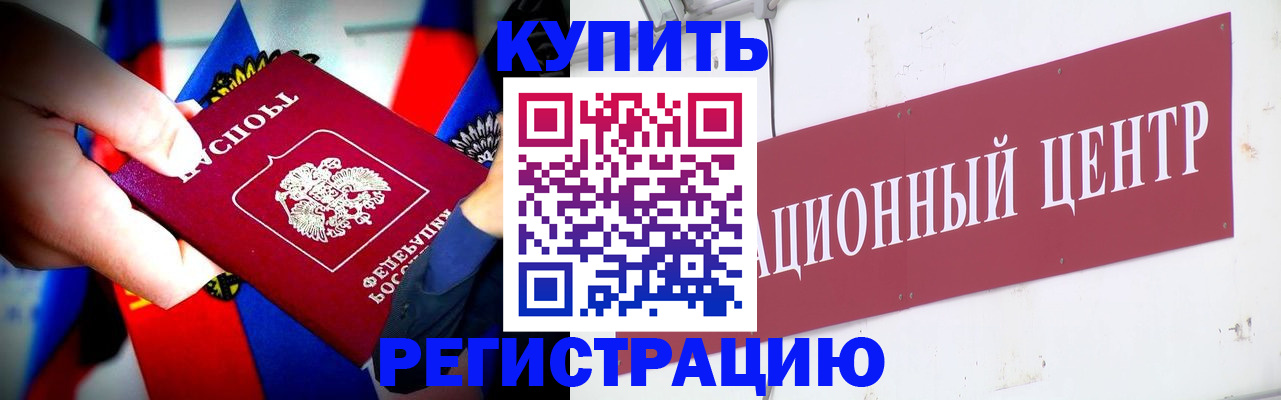 прописка в Ялте