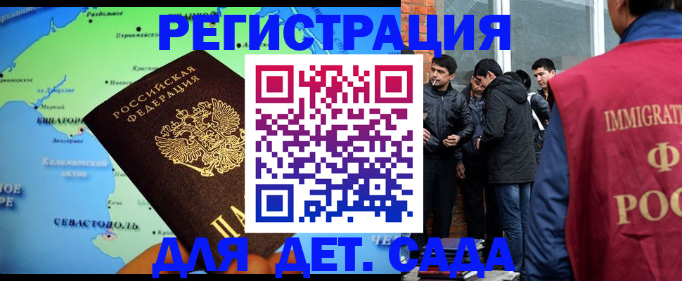 прописка ребенка в Ялте
