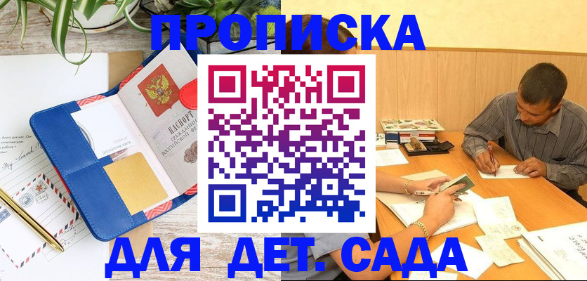 прописка для военкомата в Ялте