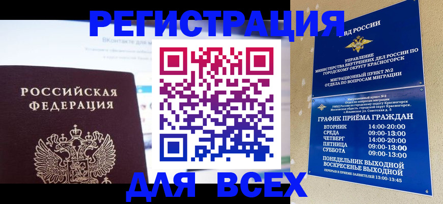 временная регистрация недорого в Ялте