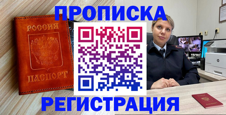 прописка для школы в Ялте