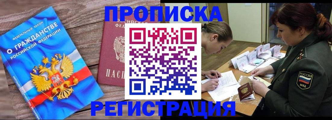 прописка поиск в Ялте