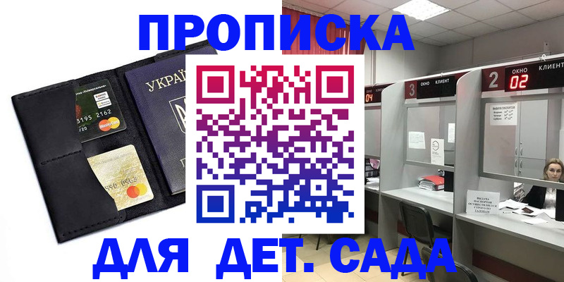 прописка от собственника в Ялте