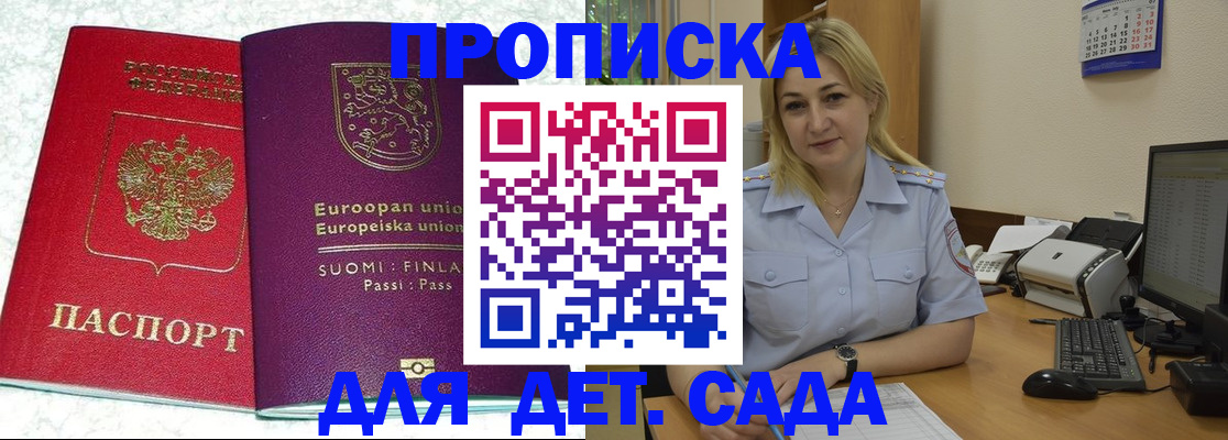 прописка для работы в Ялте